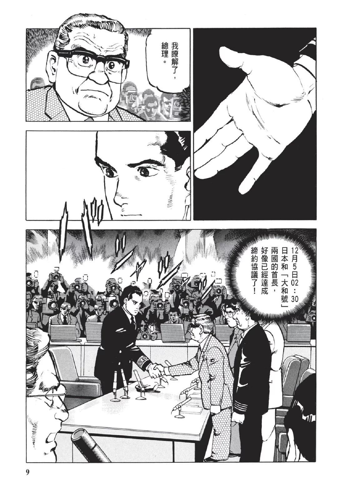 《沉默的舰队》新装版05卷 第11页