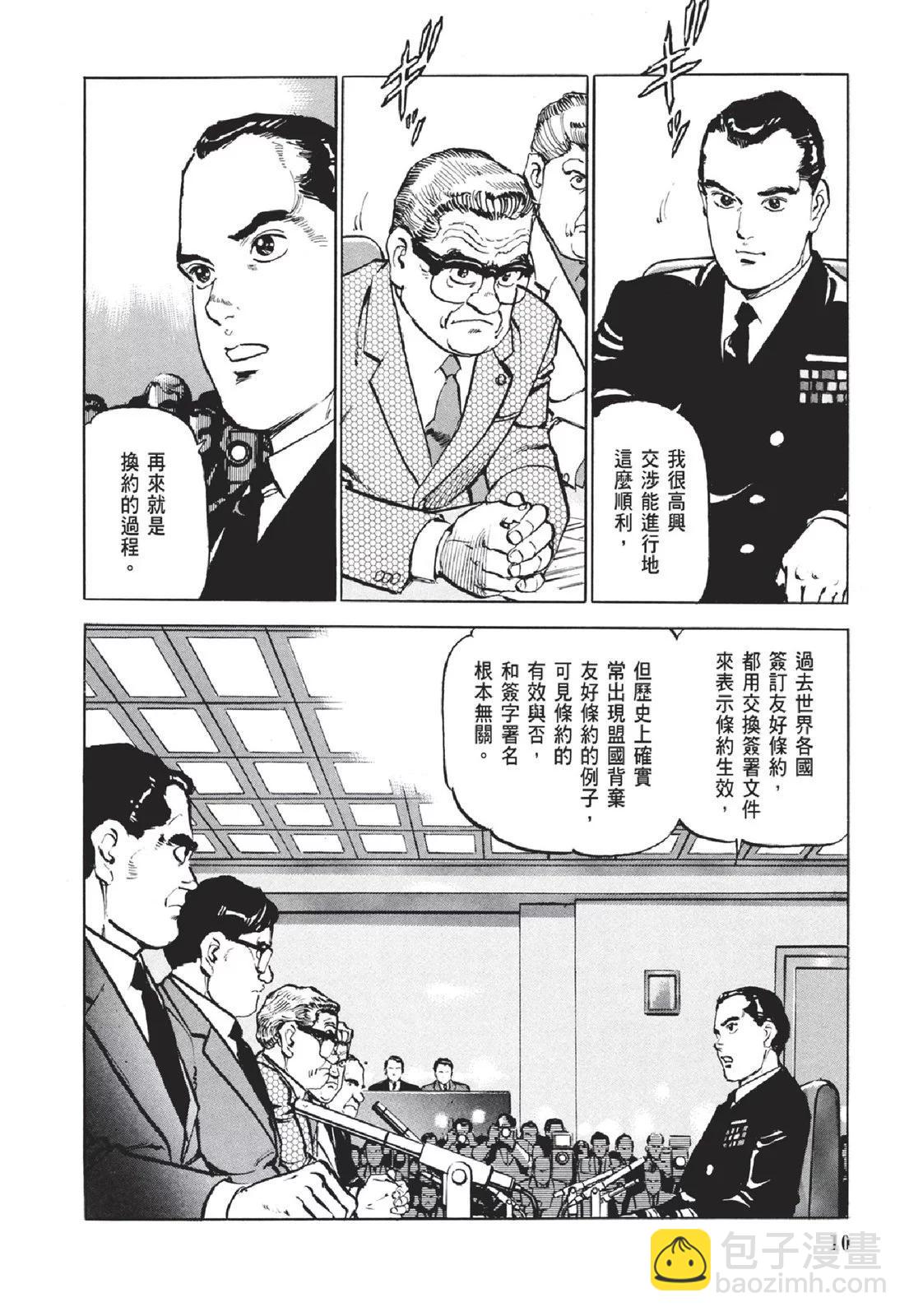 《沉默的舰队》新装版05卷 第12页