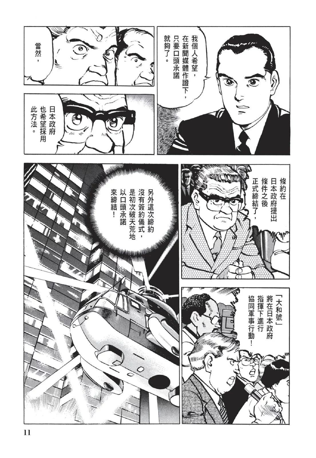 《沉默的舰队》新装版05卷 第13页