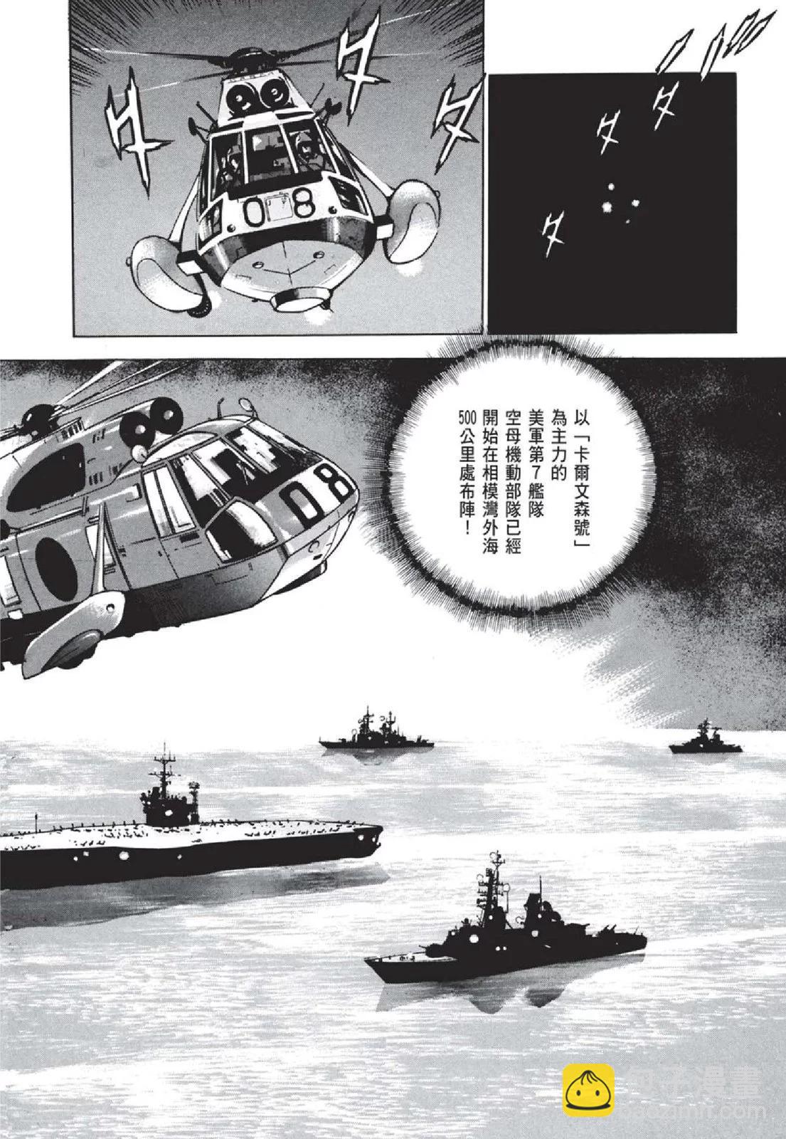 《沉默的舰队》新装版05卷 第14页