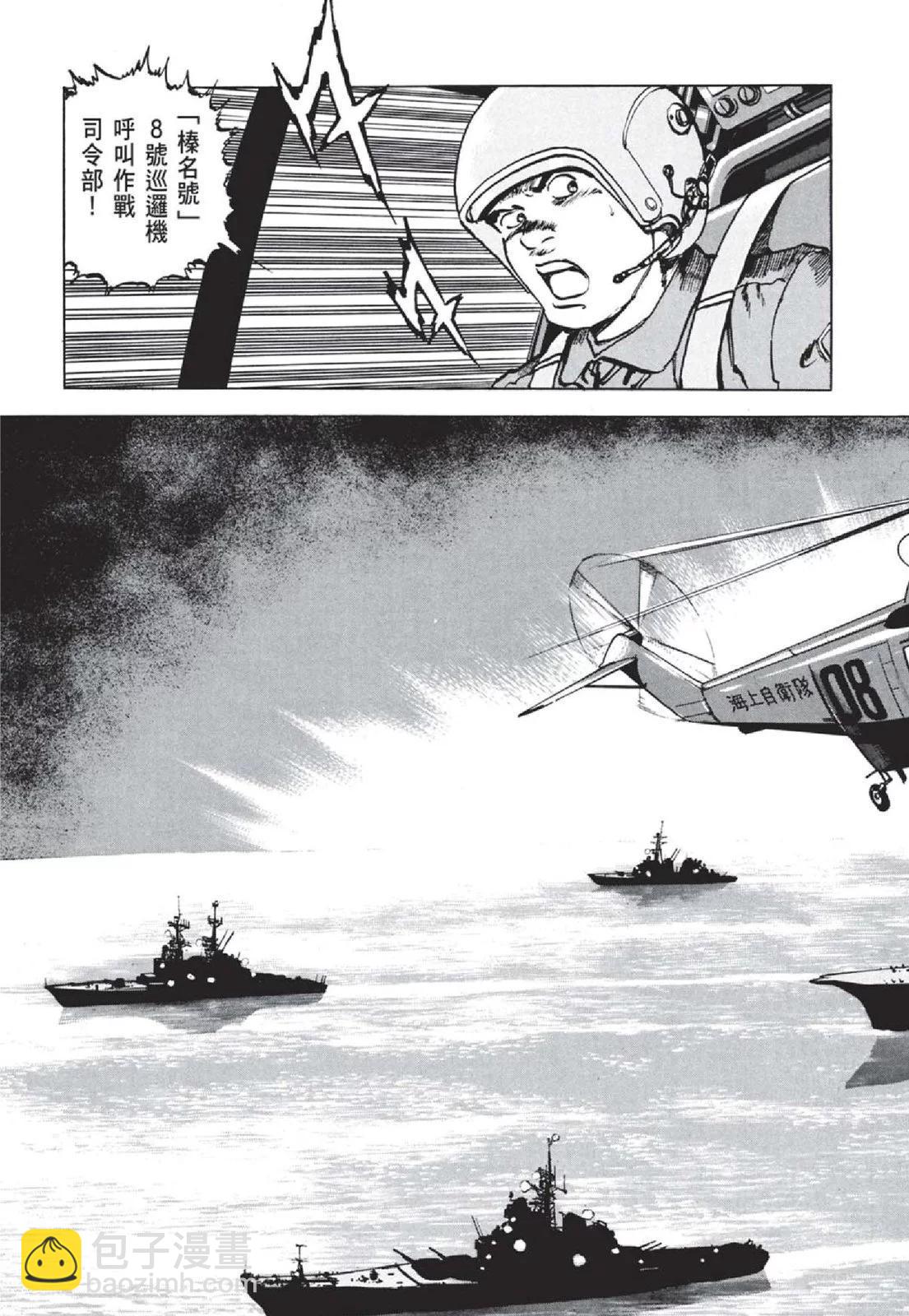 《沉默的舰队》新装版05卷 第15页