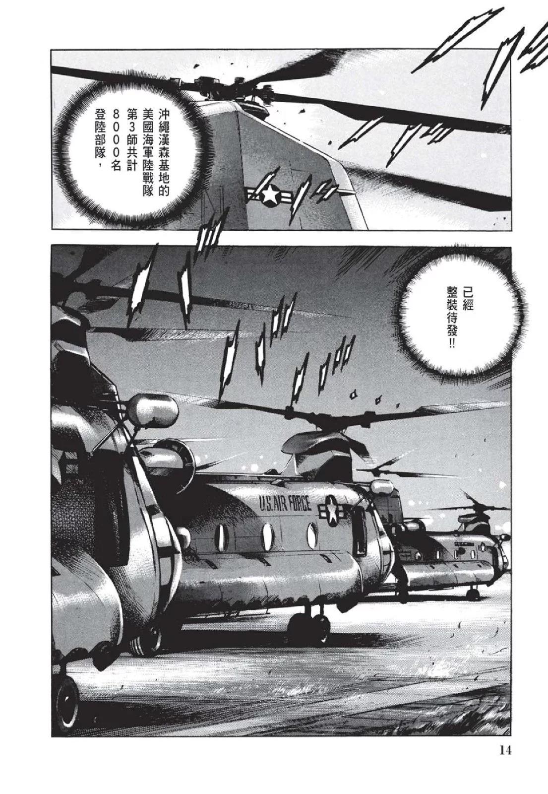 《沉默的舰队》新装版05卷 第16页