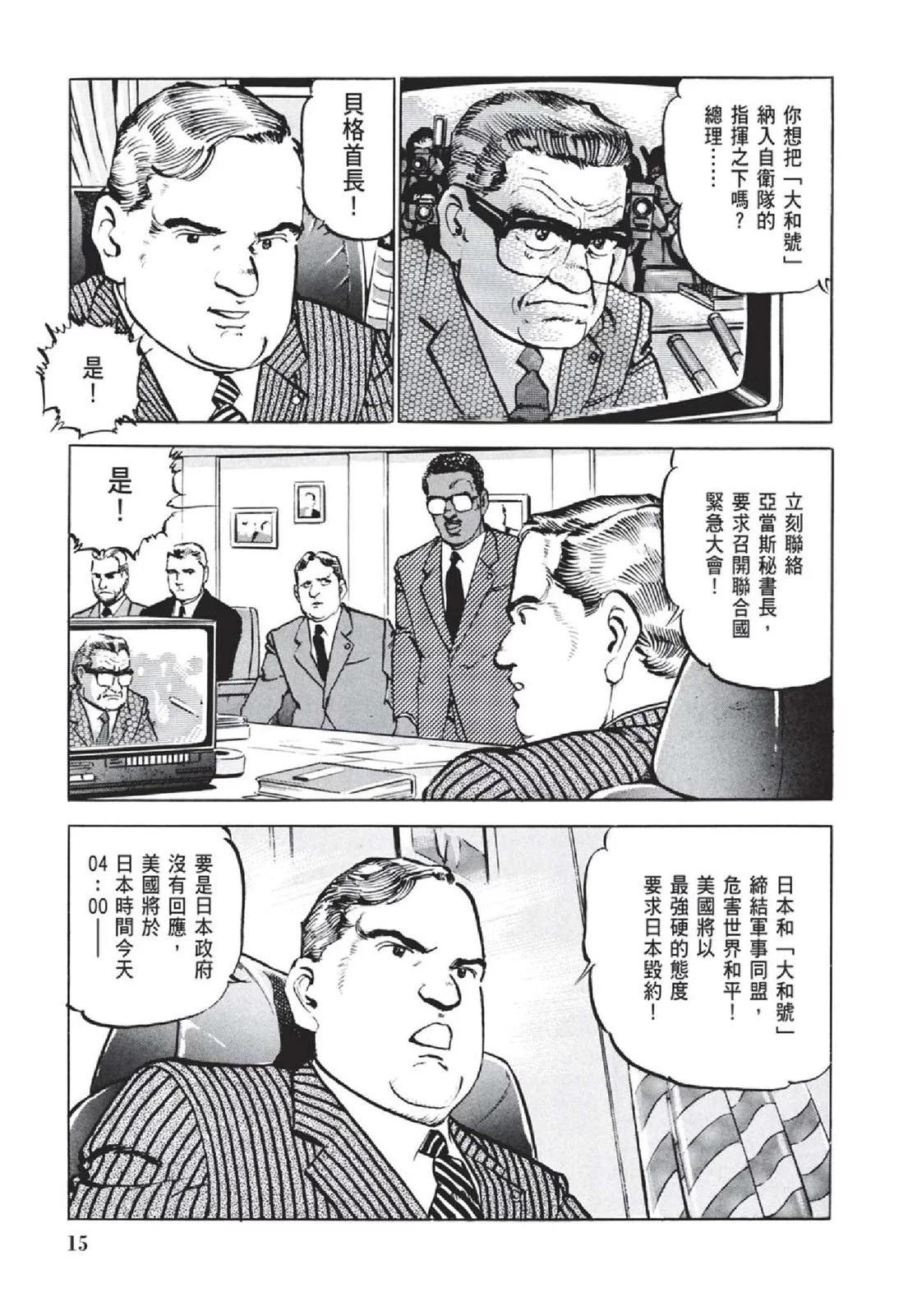 《沉默的舰队》新装版05卷 第17页