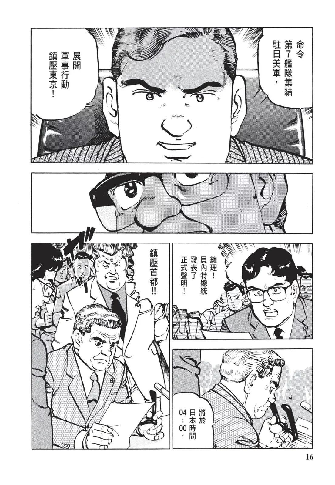 《沉默的舰队》新装版05卷 第18页