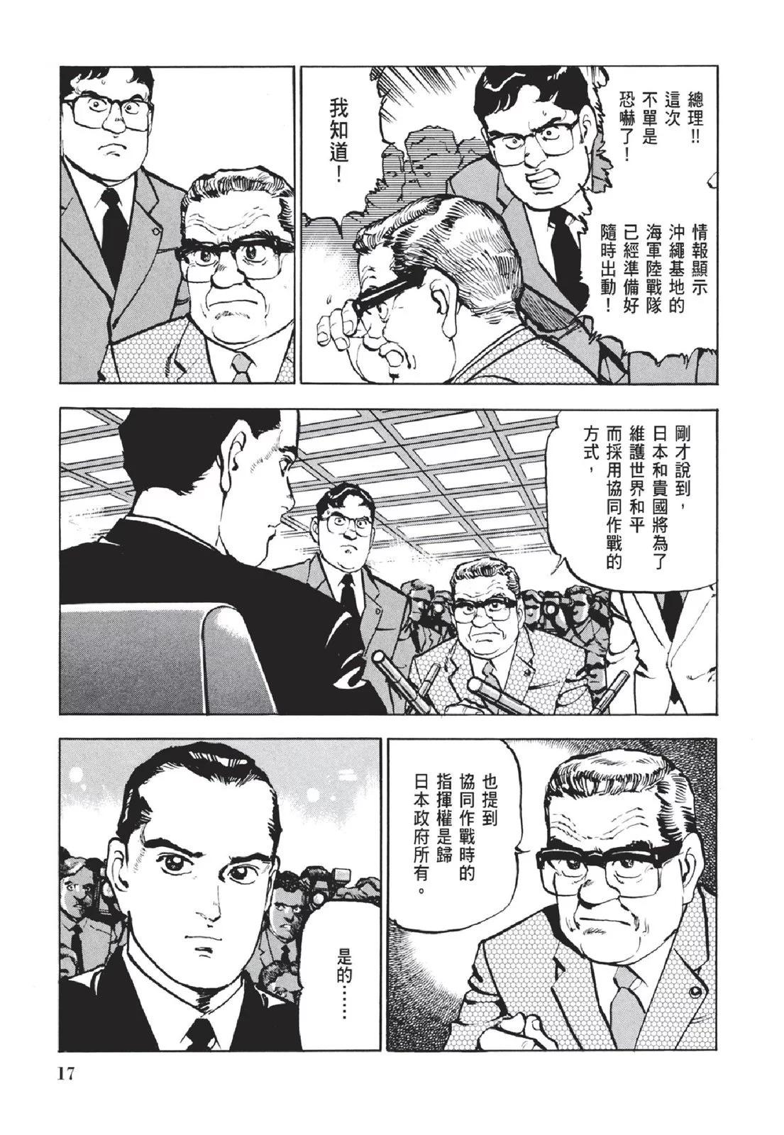 《沉默的舰队》新装版05卷 第19页