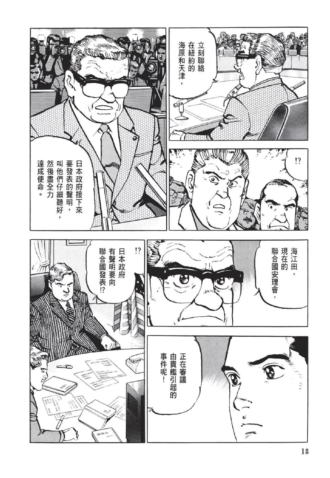 《沉默的舰队》新装版05卷 第20页