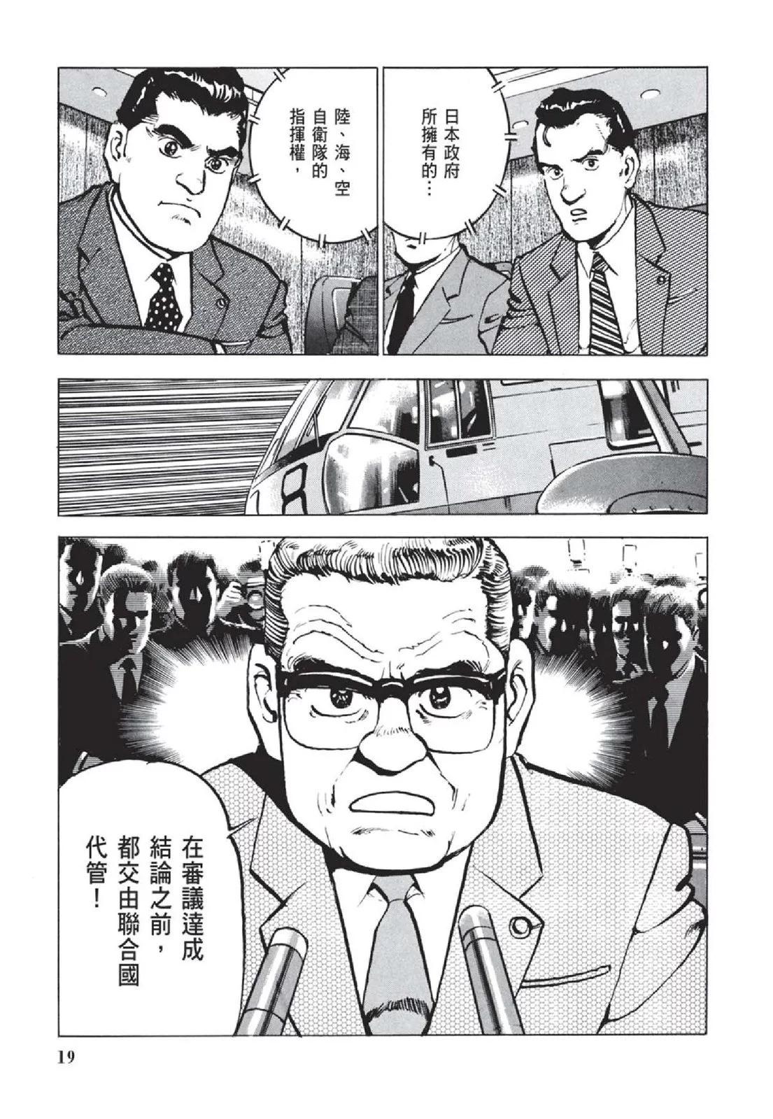 《沉默的舰队》新装版05卷 第21页