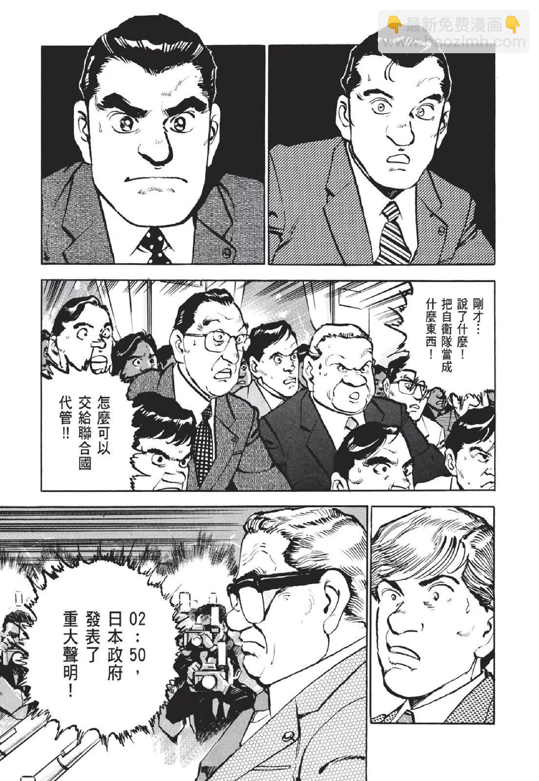 《沉默的舰队》新装版05卷 第23页