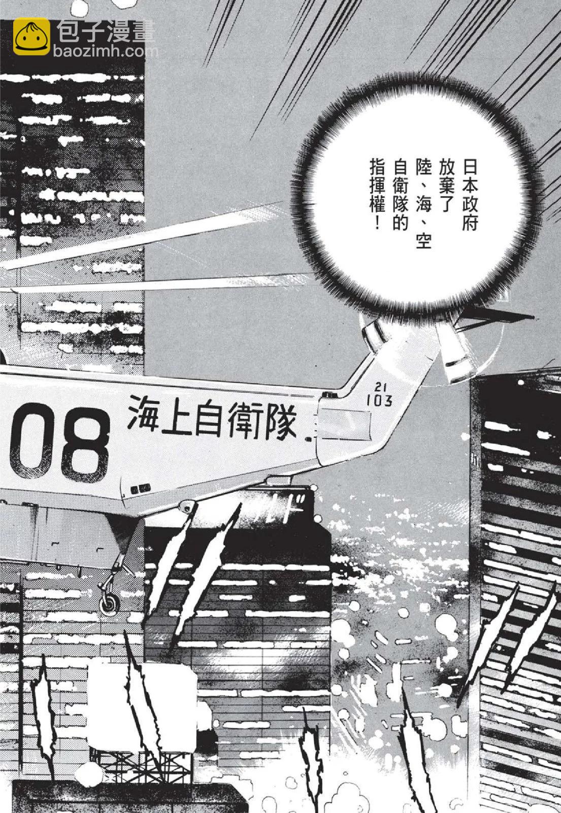 《沉默的舰队》新装版05卷 第24页
