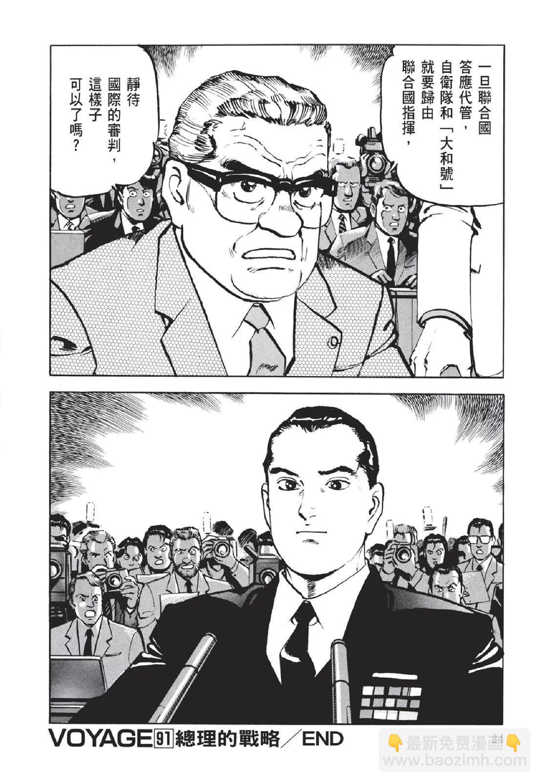 《沉默的舰队》新装版05卷 第26页