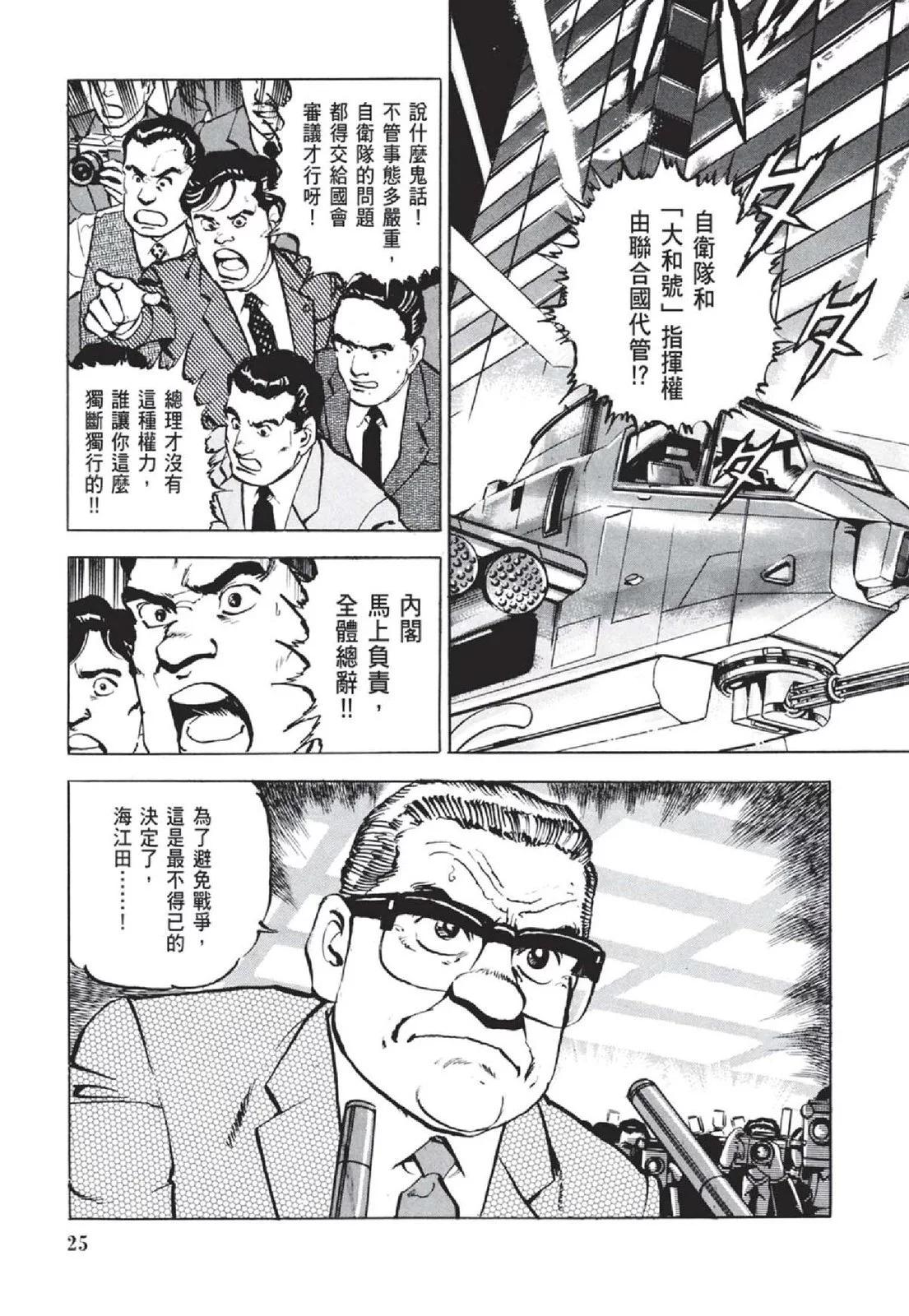 《沉默的舰队》新装版05卷 第27页