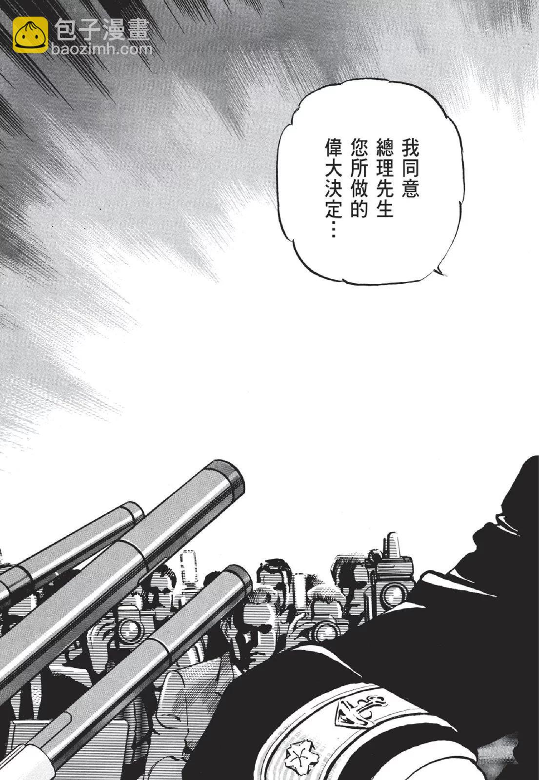 《沉默的舰队》新装版05卷 第29页