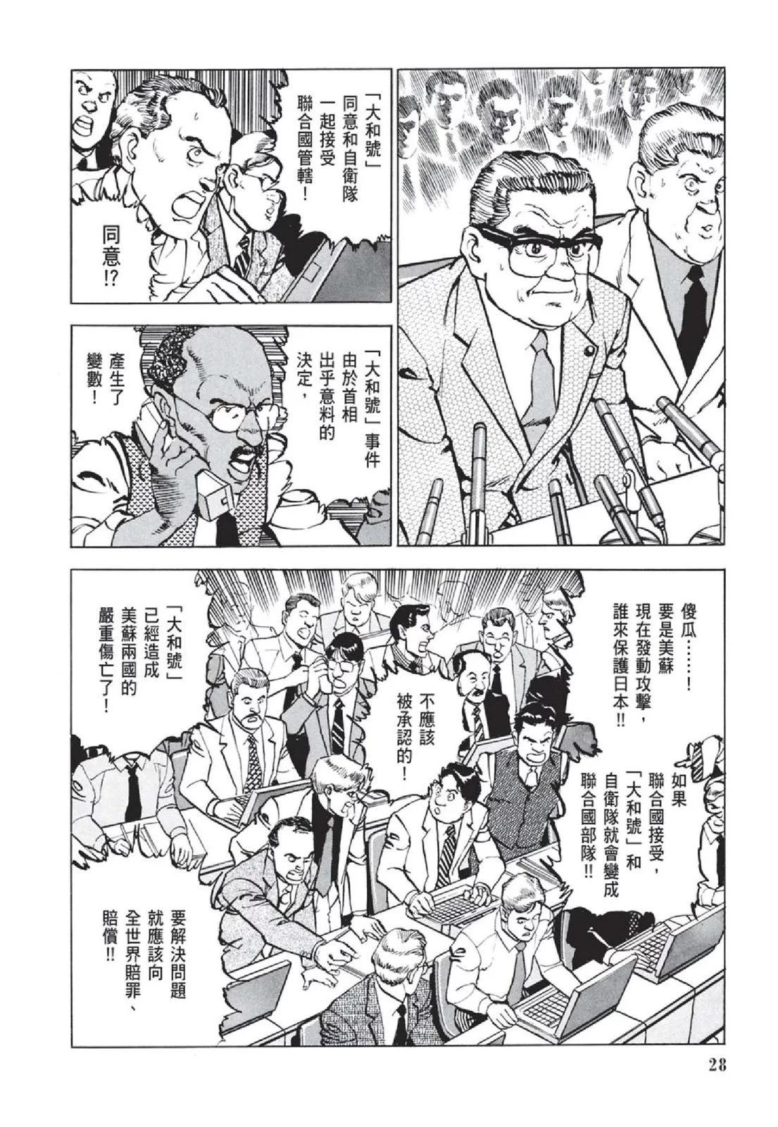 《沉默的舰队》新装版05卷 第30页