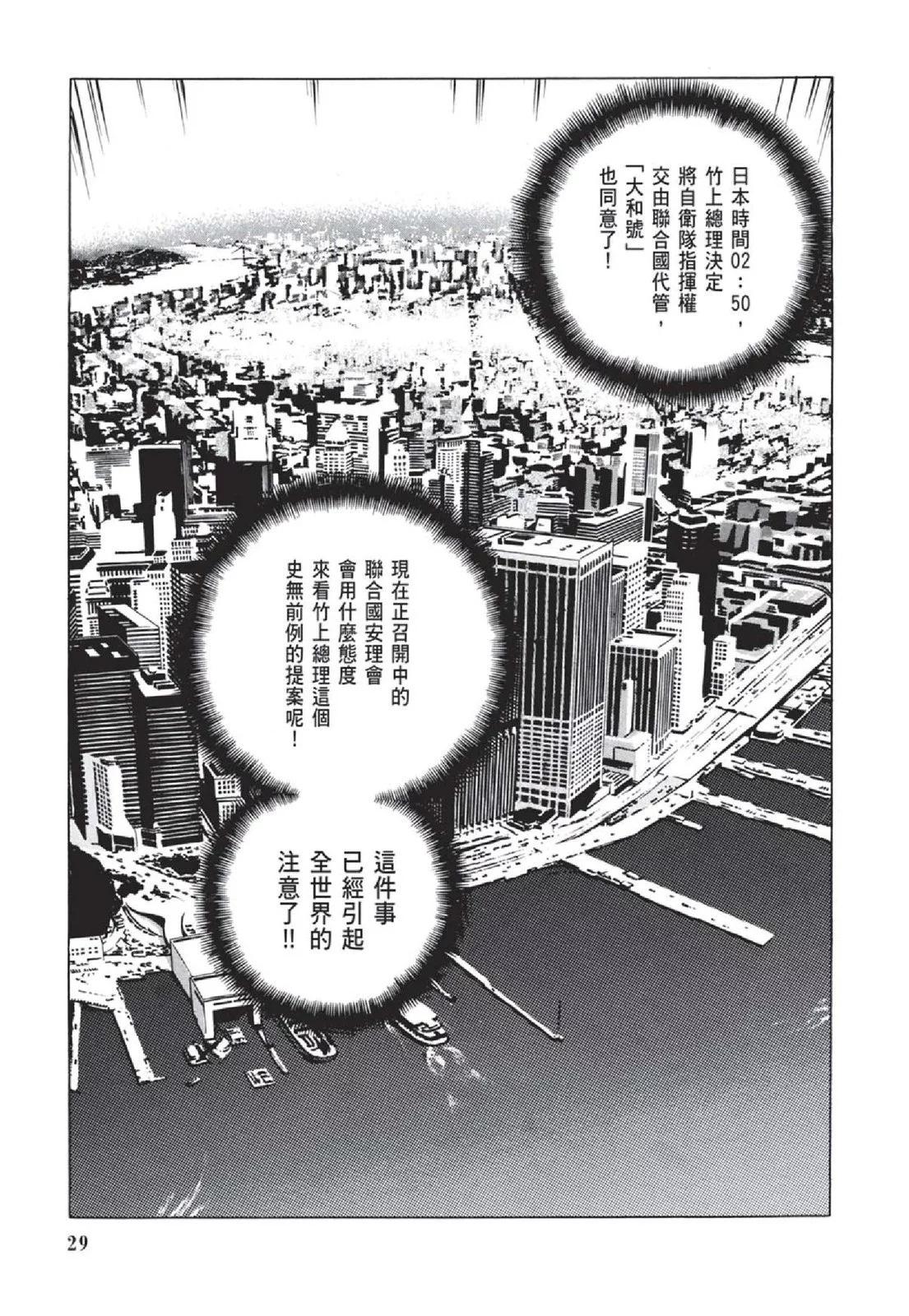 《沉默的舰队》新装版05卷 第31页