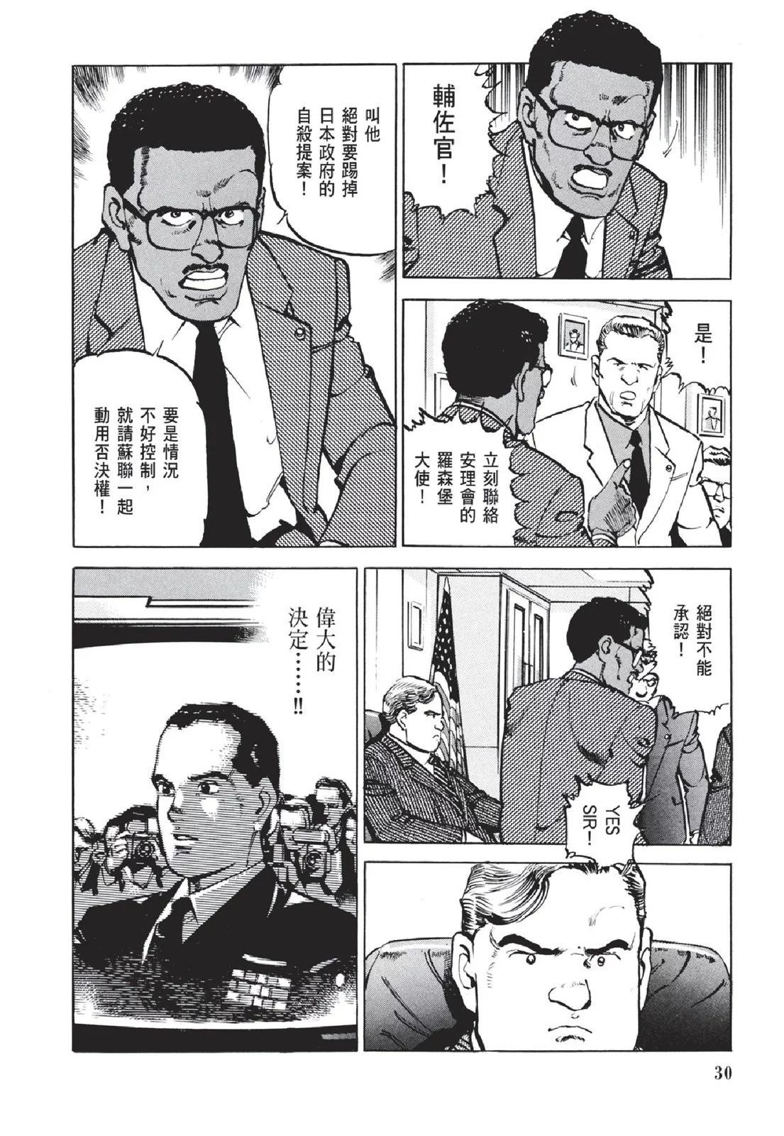 《沉默的舰队》新装版05卷 第32页