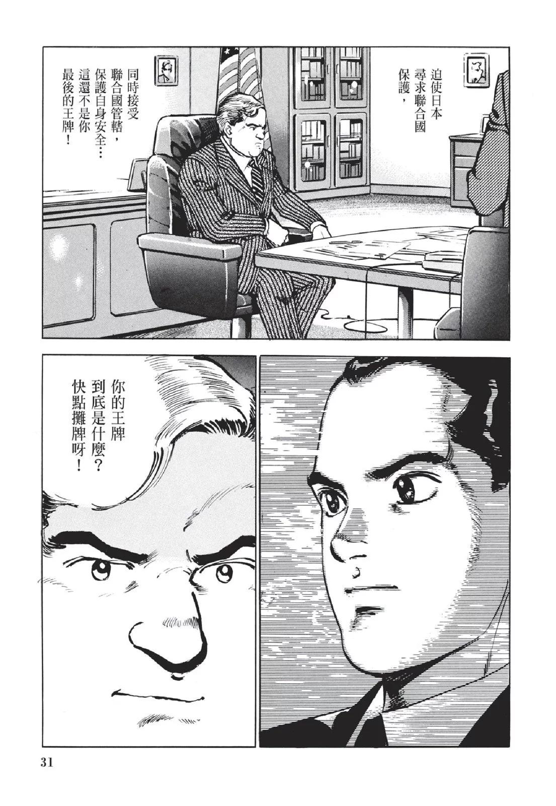 《沉默的舰队》新装版05卷 第33页