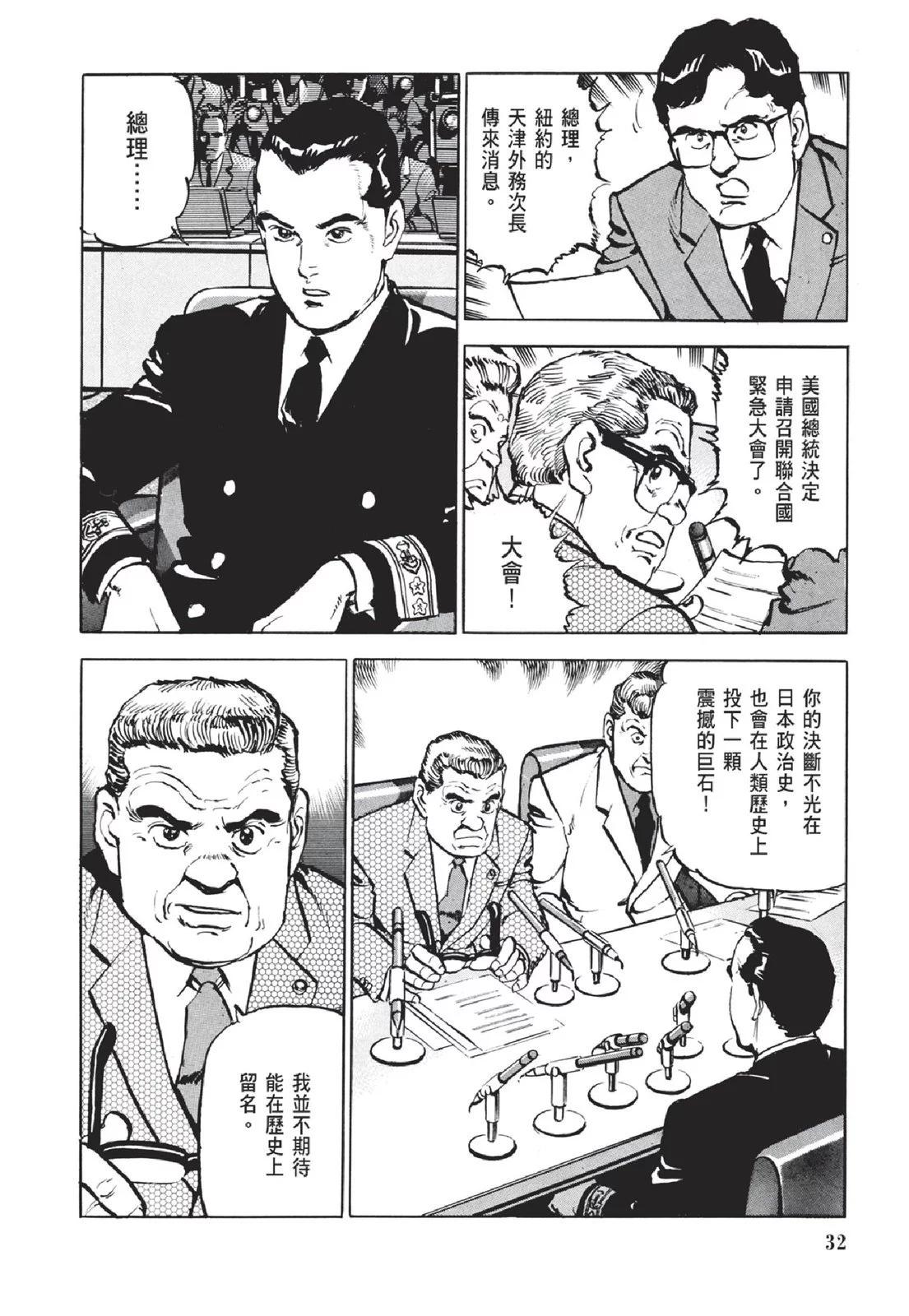 《沉默的舰队》新装版05卷 第34页