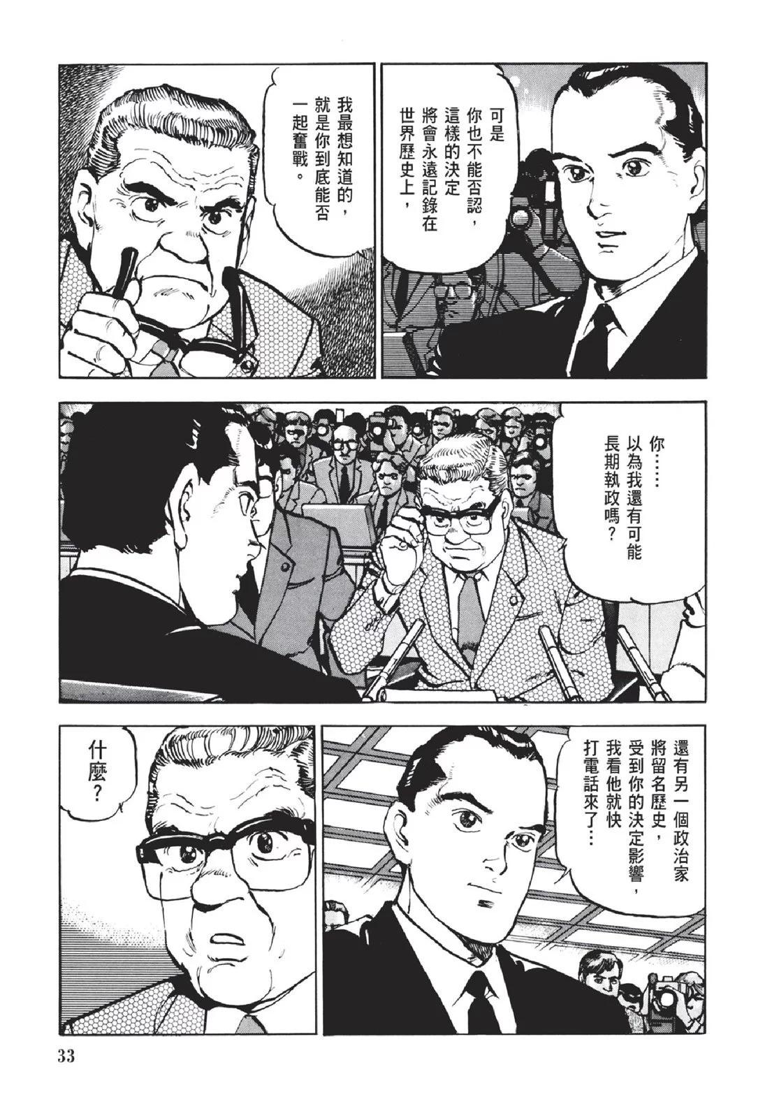 《沉默的舰队》新装版05卷 第35页