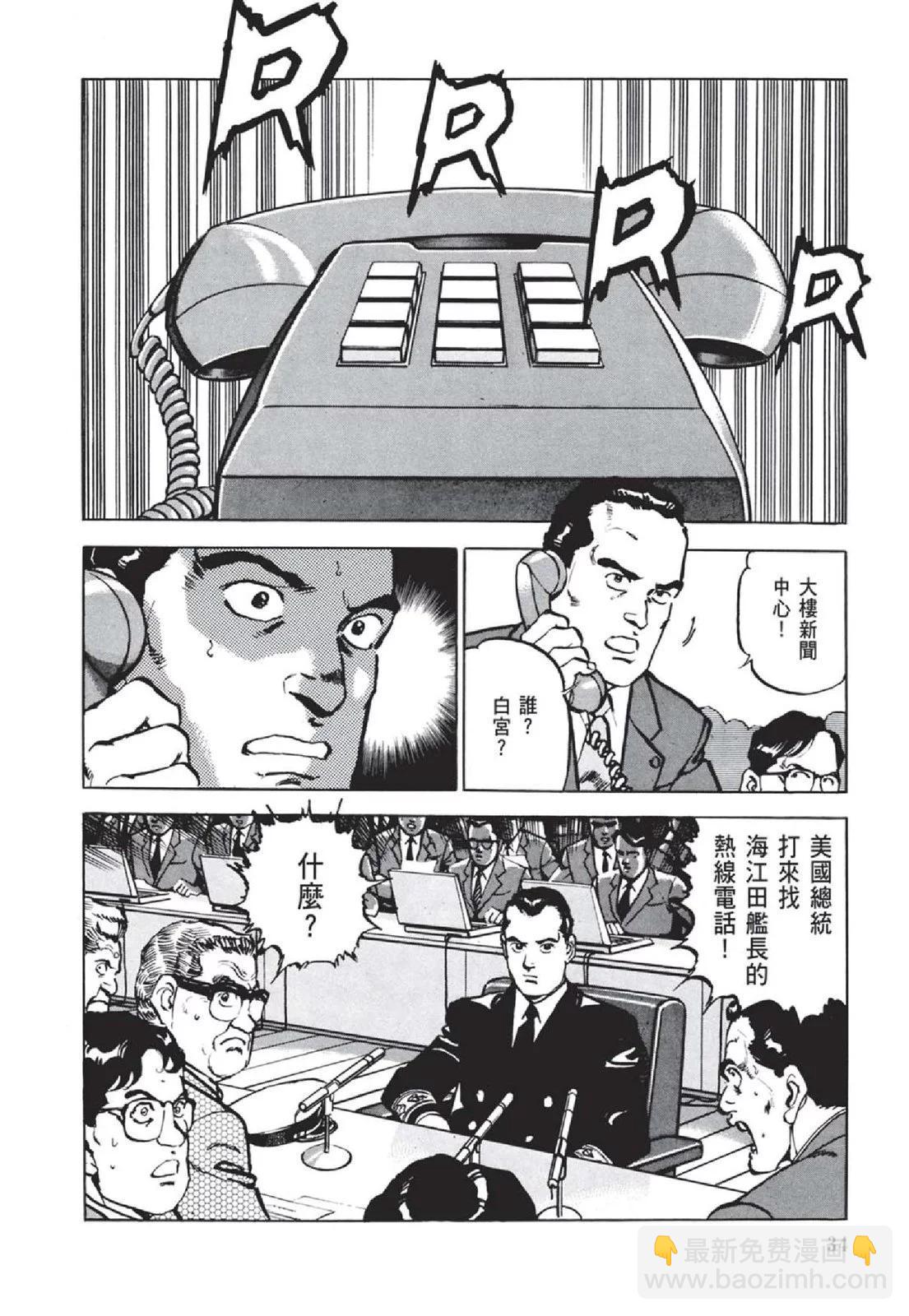 《沉默的舰队》新装版05卷 第36页