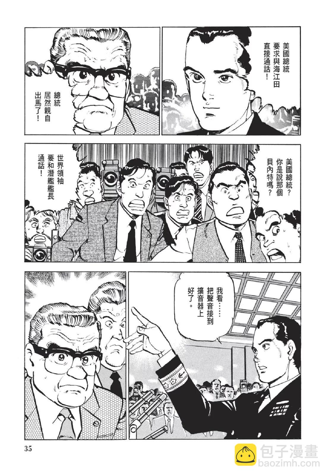 《沉默的舰队》新装版05卷 第37页
