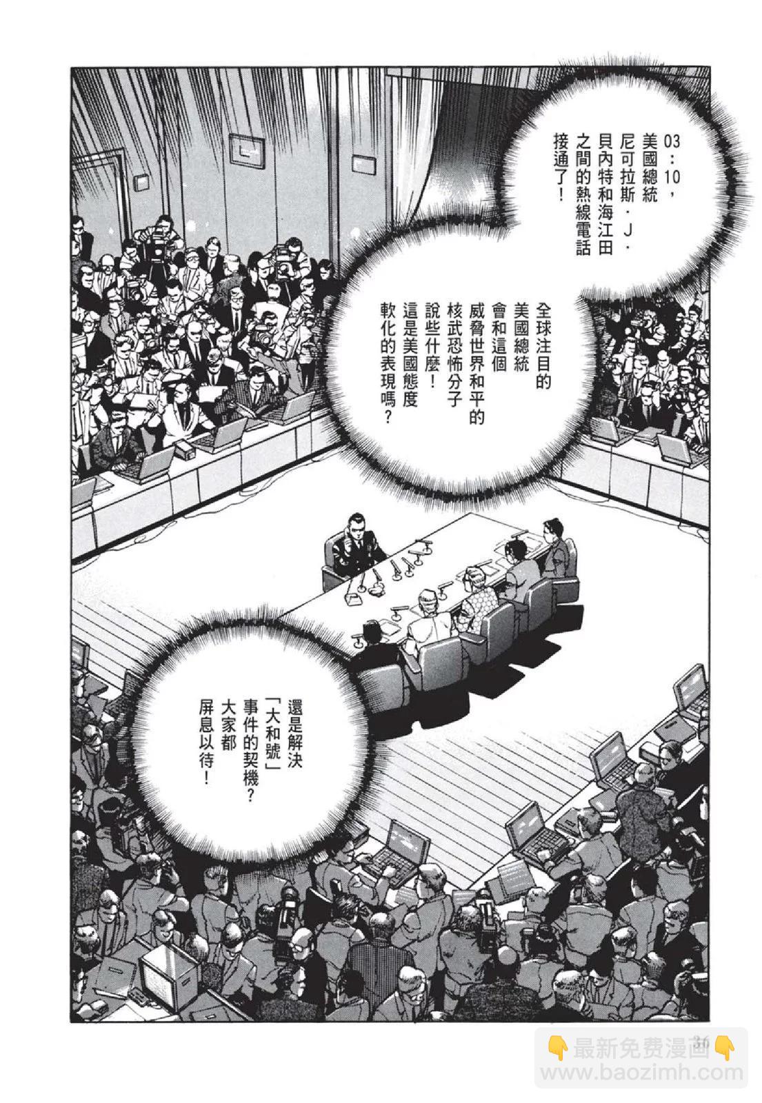 《沉默的舰队》新装版05卷 第38页