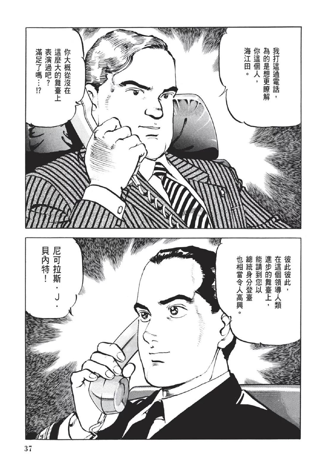 《沉默的舰队》新装版05卷 第39页