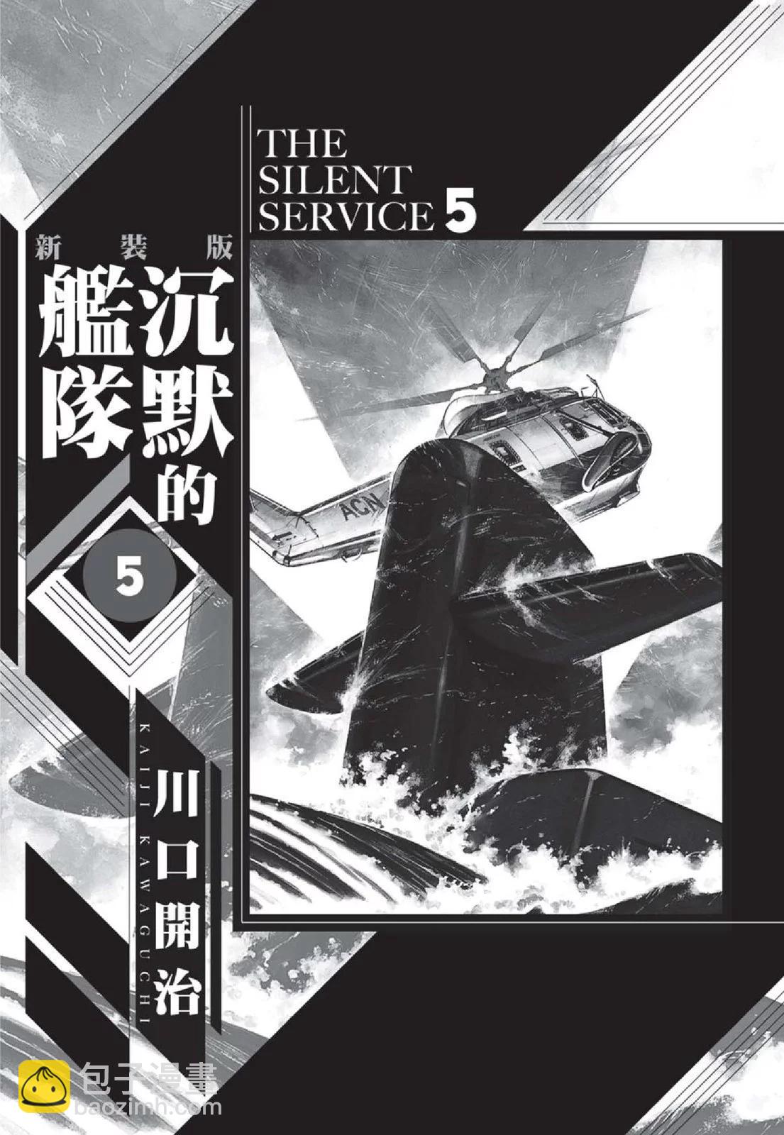 《沉默的舰队》新装版05卷 第3页