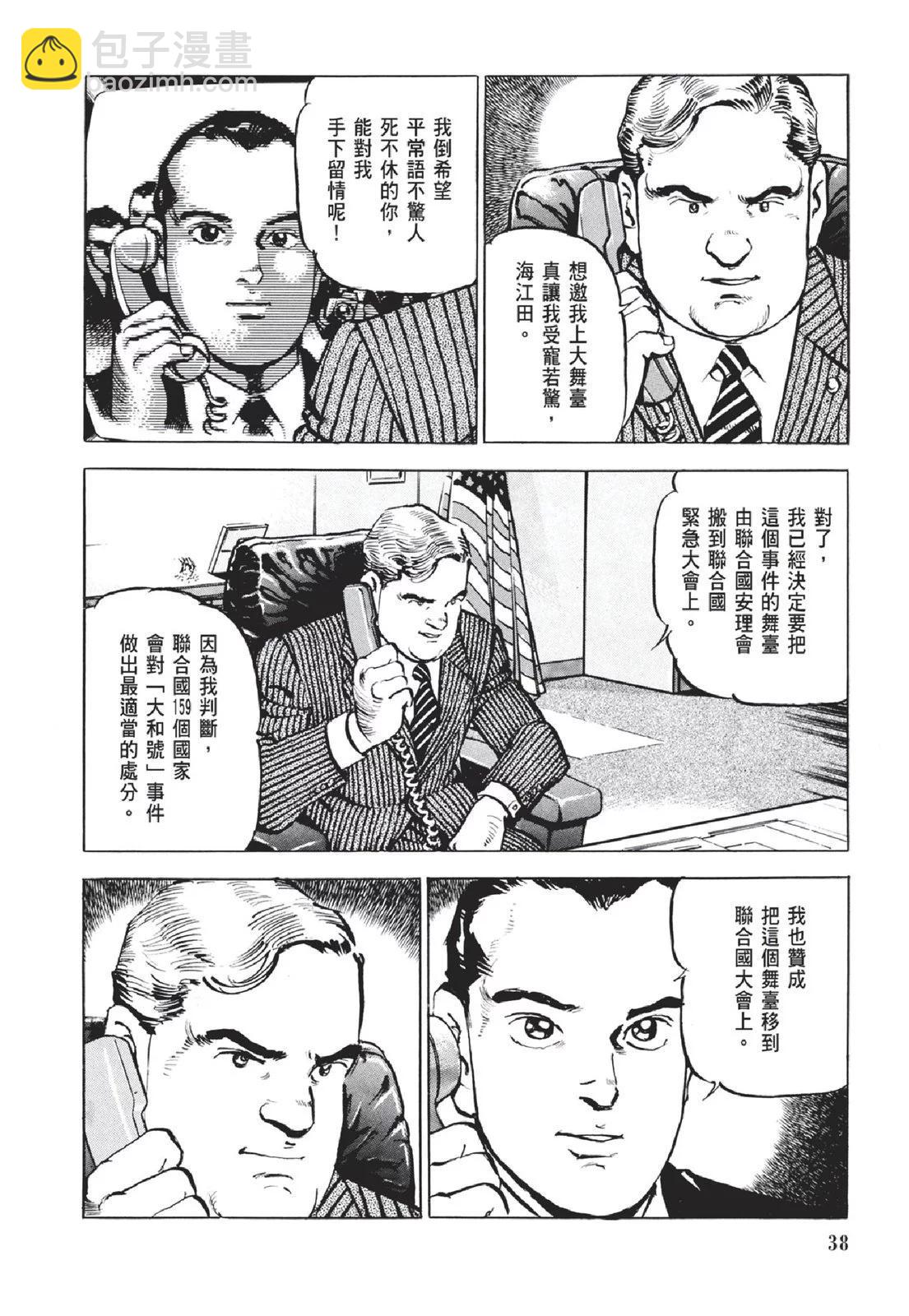 《沉默的舰队》新装版05卷 第40页