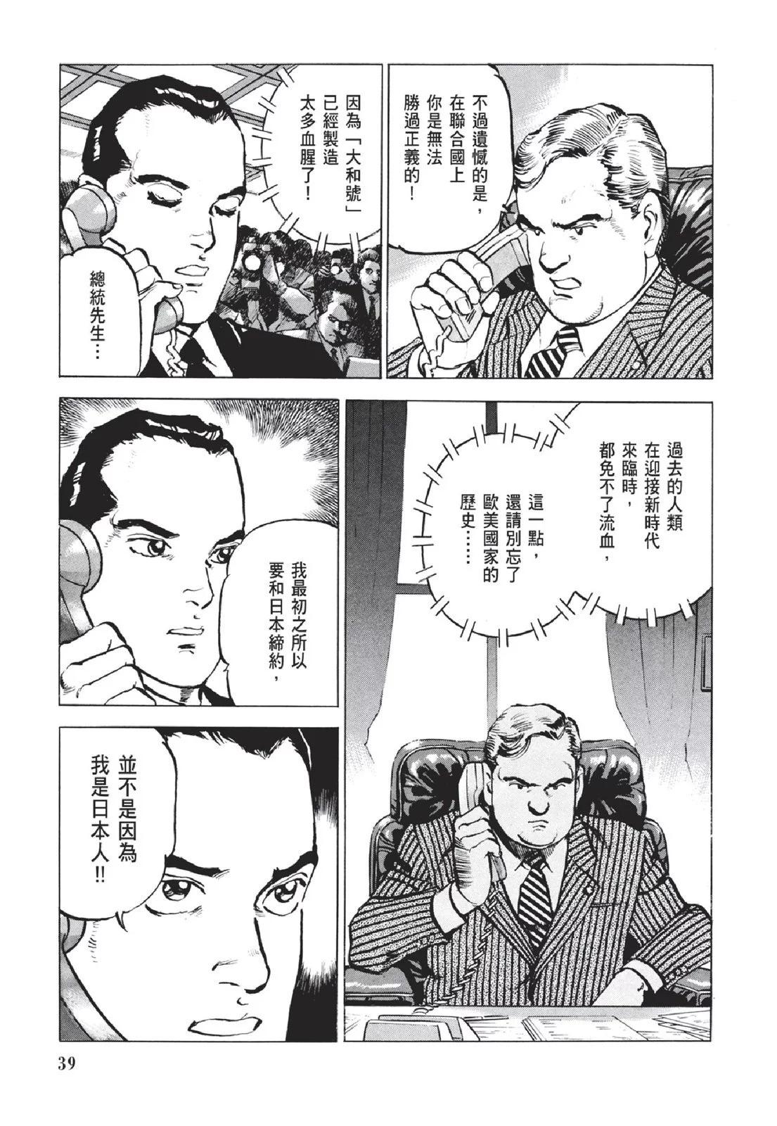 《沉默的舰队》新装版05卷 第41页