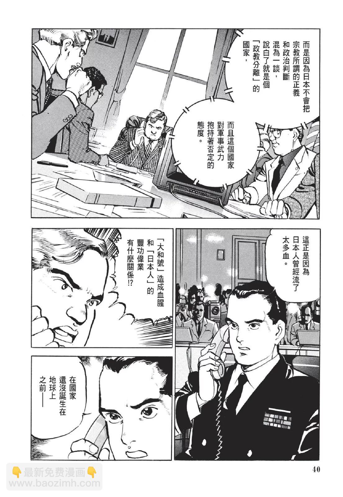 《沉默的舰队》新装版05卷 第42页