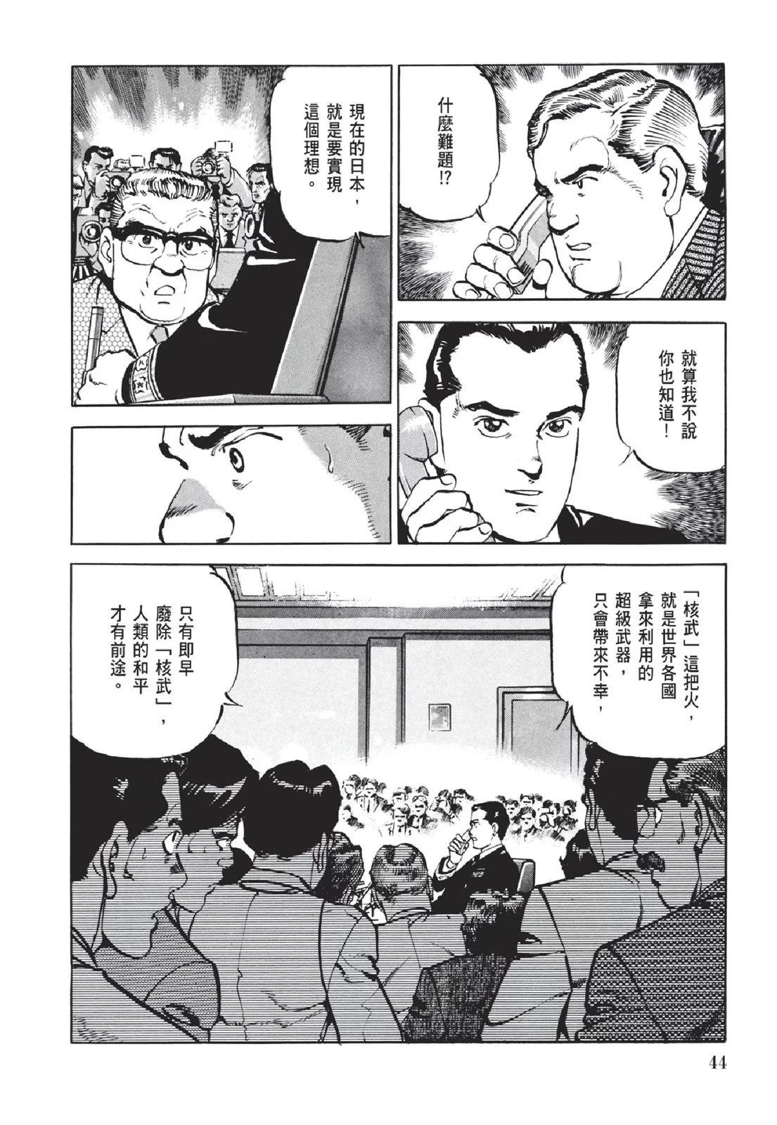 《沉默的舰队》新装版05卷 第46页