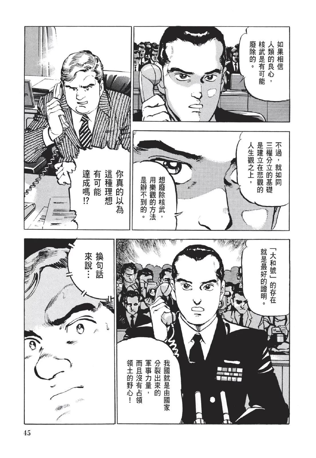《沉默的舰队》新装版05卷 第47页