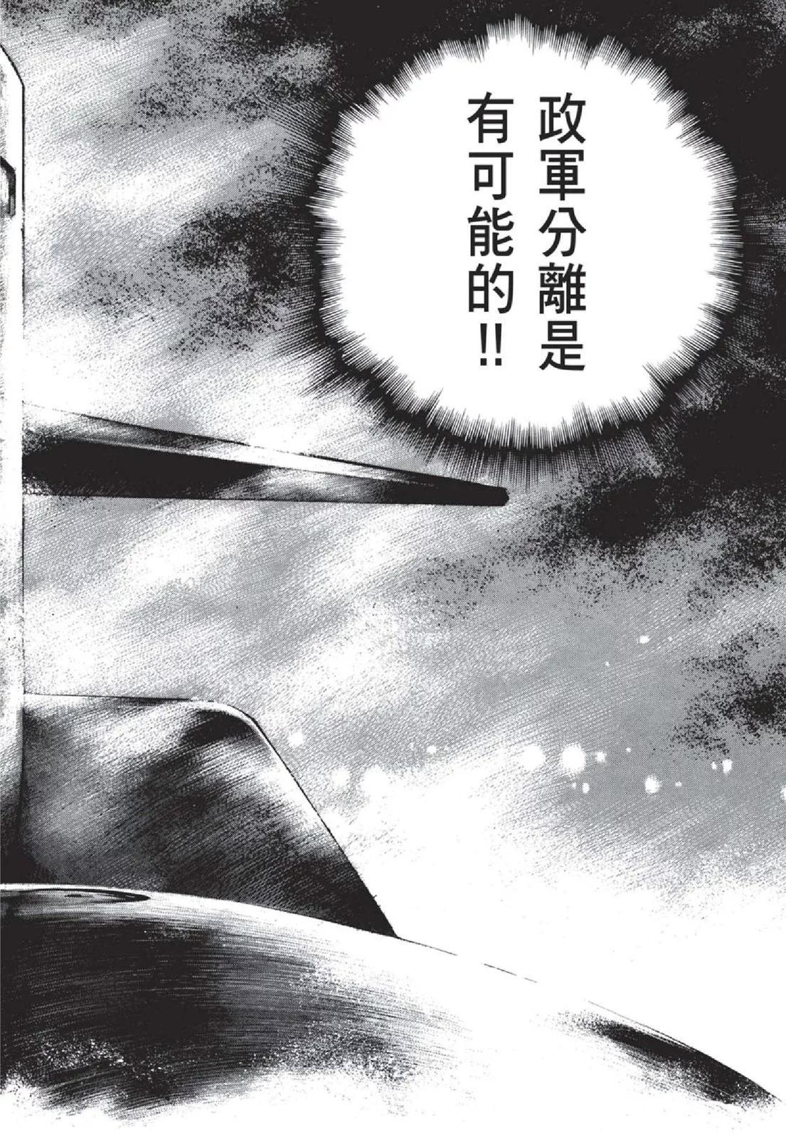 《沉默的舰队》新装版05卷 第48页