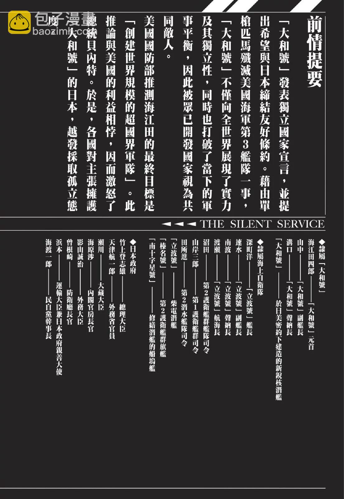 《沉默的舰队》新装版05卷 第4页