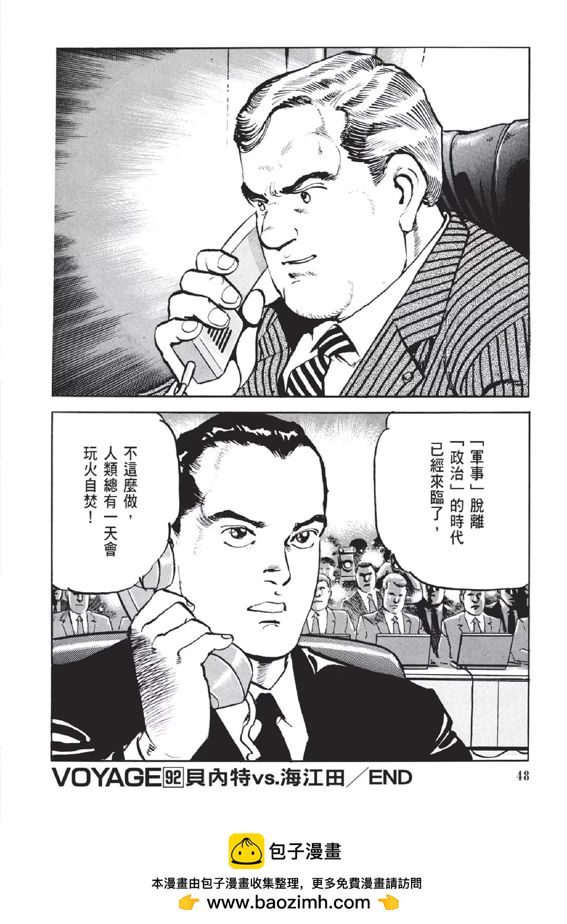 《沉默的舰队》新装版05卷 第50页