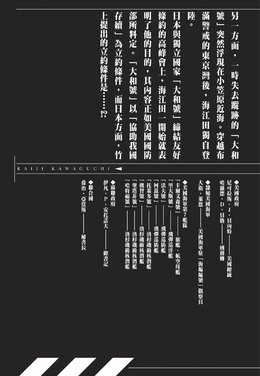 《沉默的舰队》新装版05卷 第5页