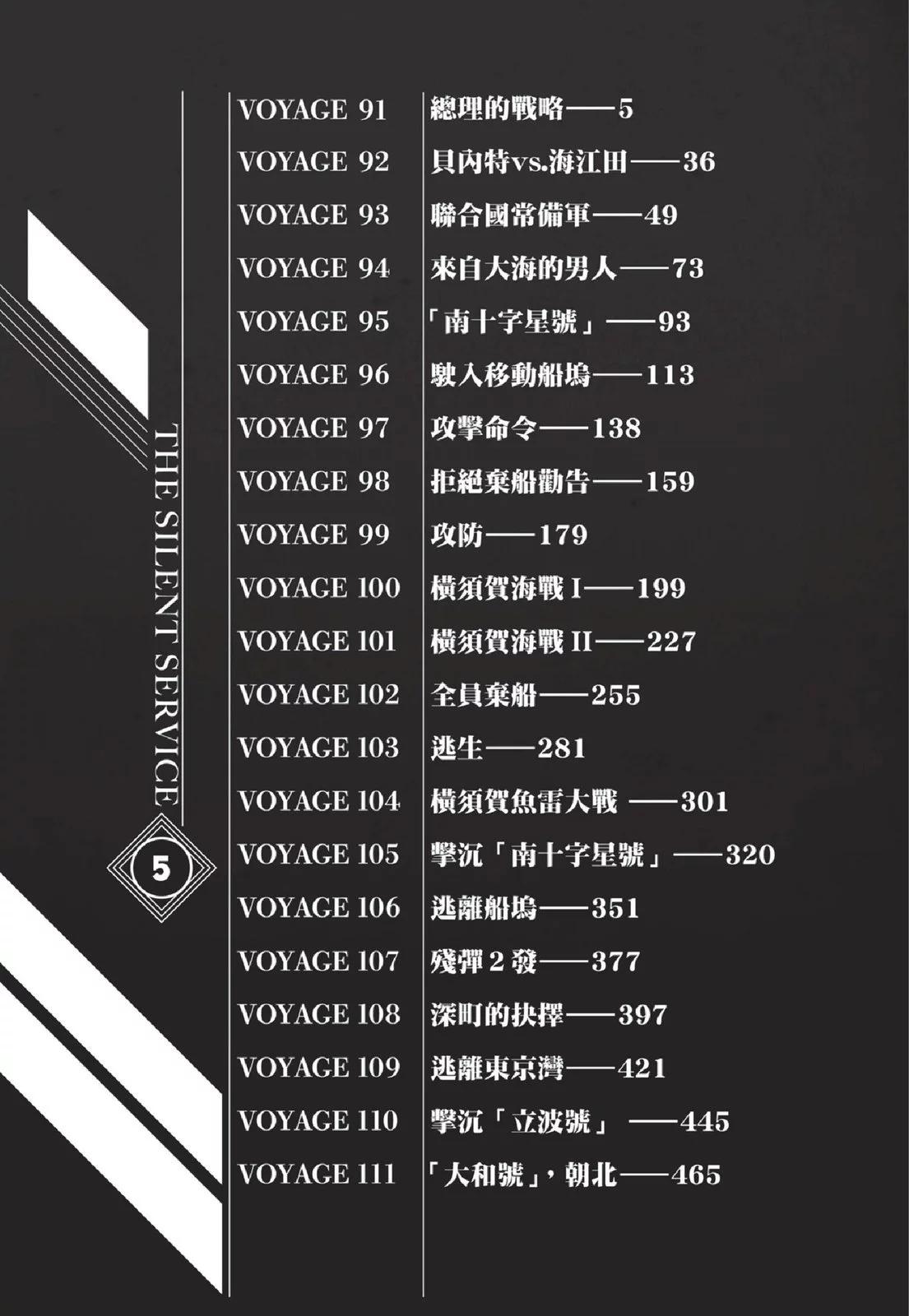 《沉默的舰队》新装版05卷 第6页