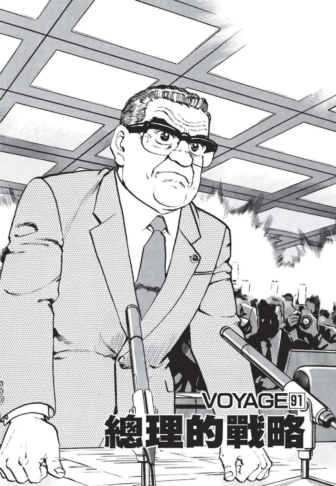 《沉默的舰队》新装版05卷 第7页