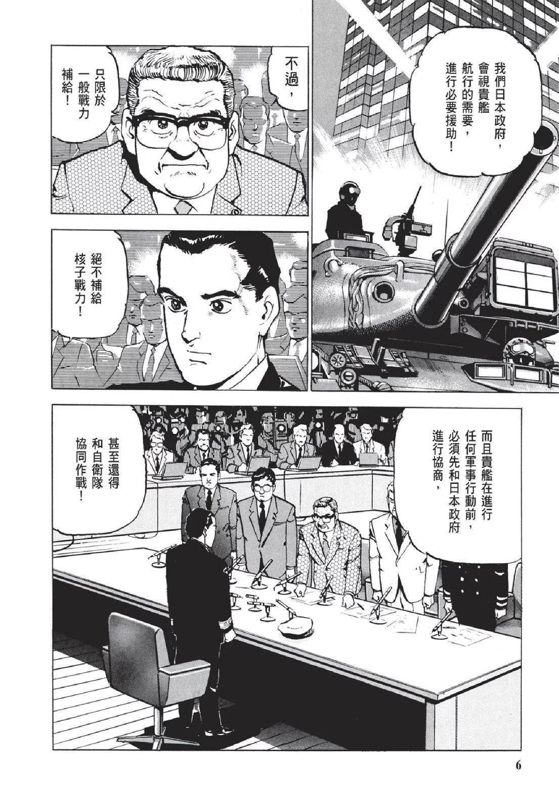 《沉默的舰队》新装版05卷 第8页