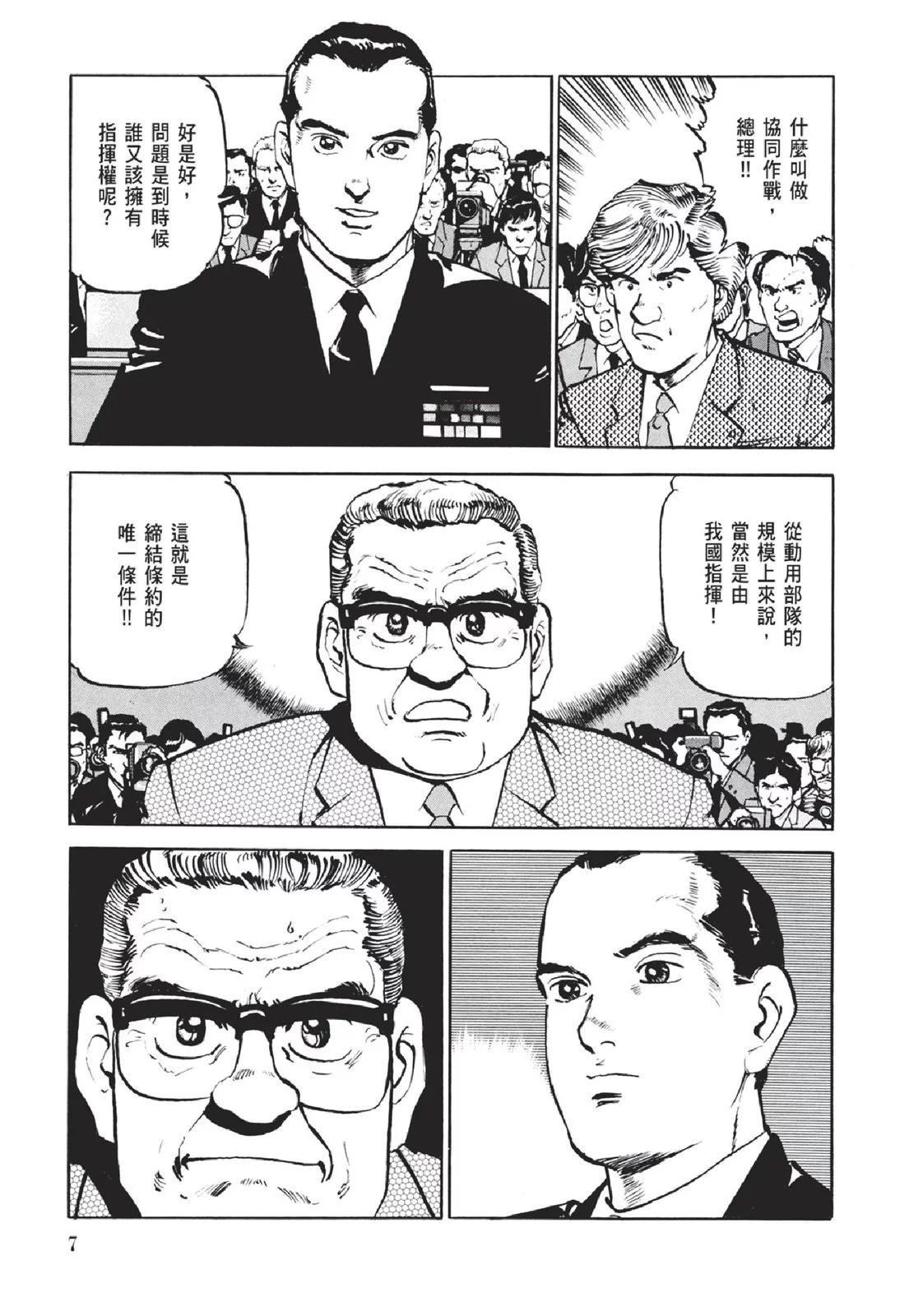 《沉默的舰队》新装版05卷 第9页