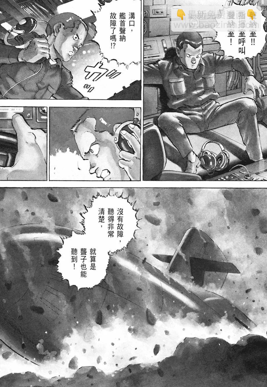 《沉默的舰队》新装版04卷 第10页