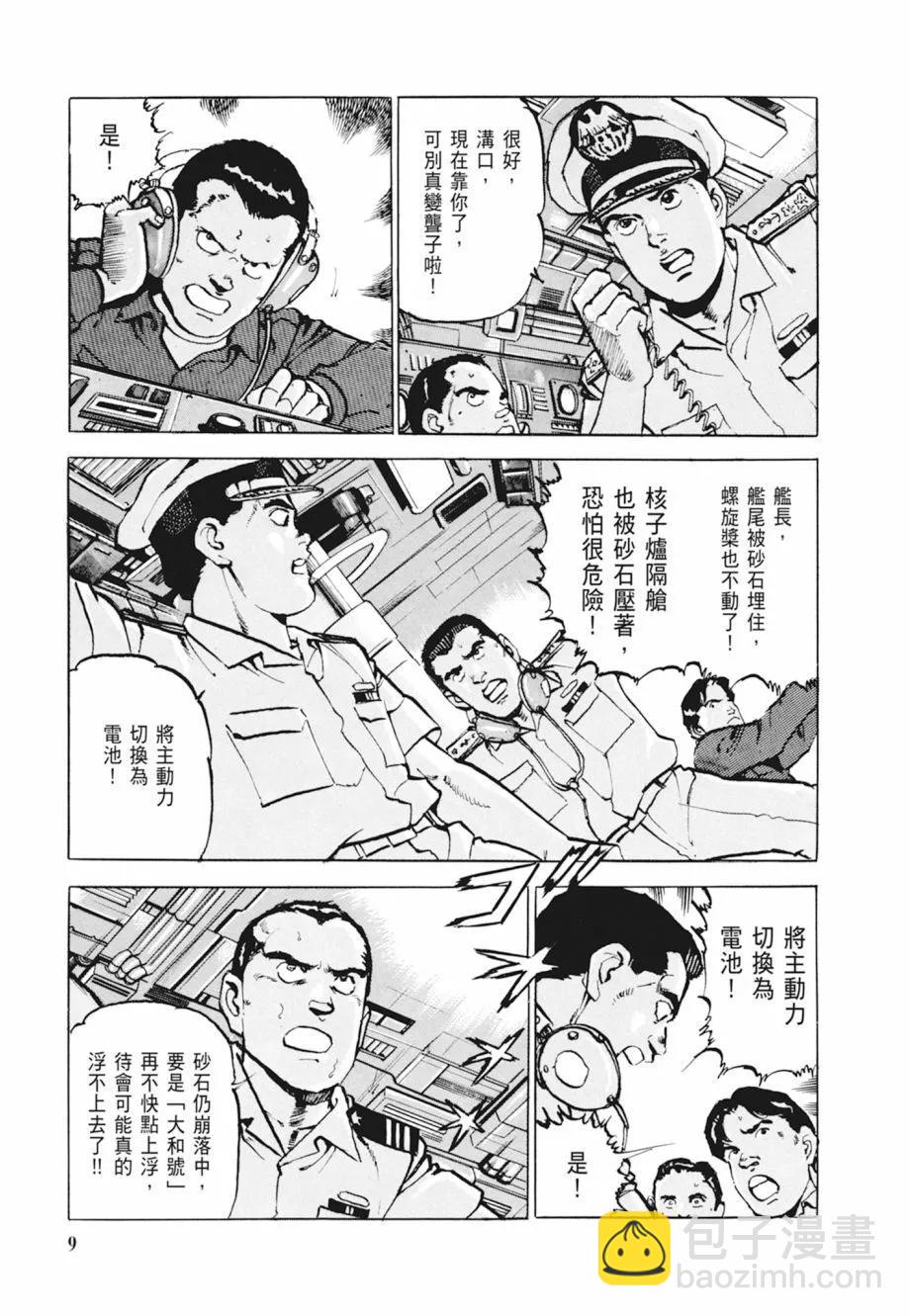 《沉默的舰队》新装版04卷 第11页