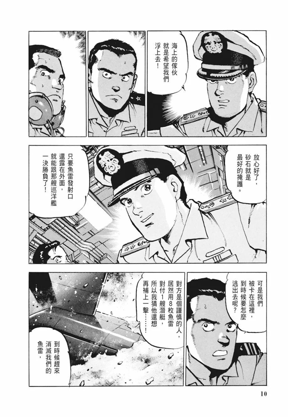 《沉默的舰队》新装版04卷 第12页