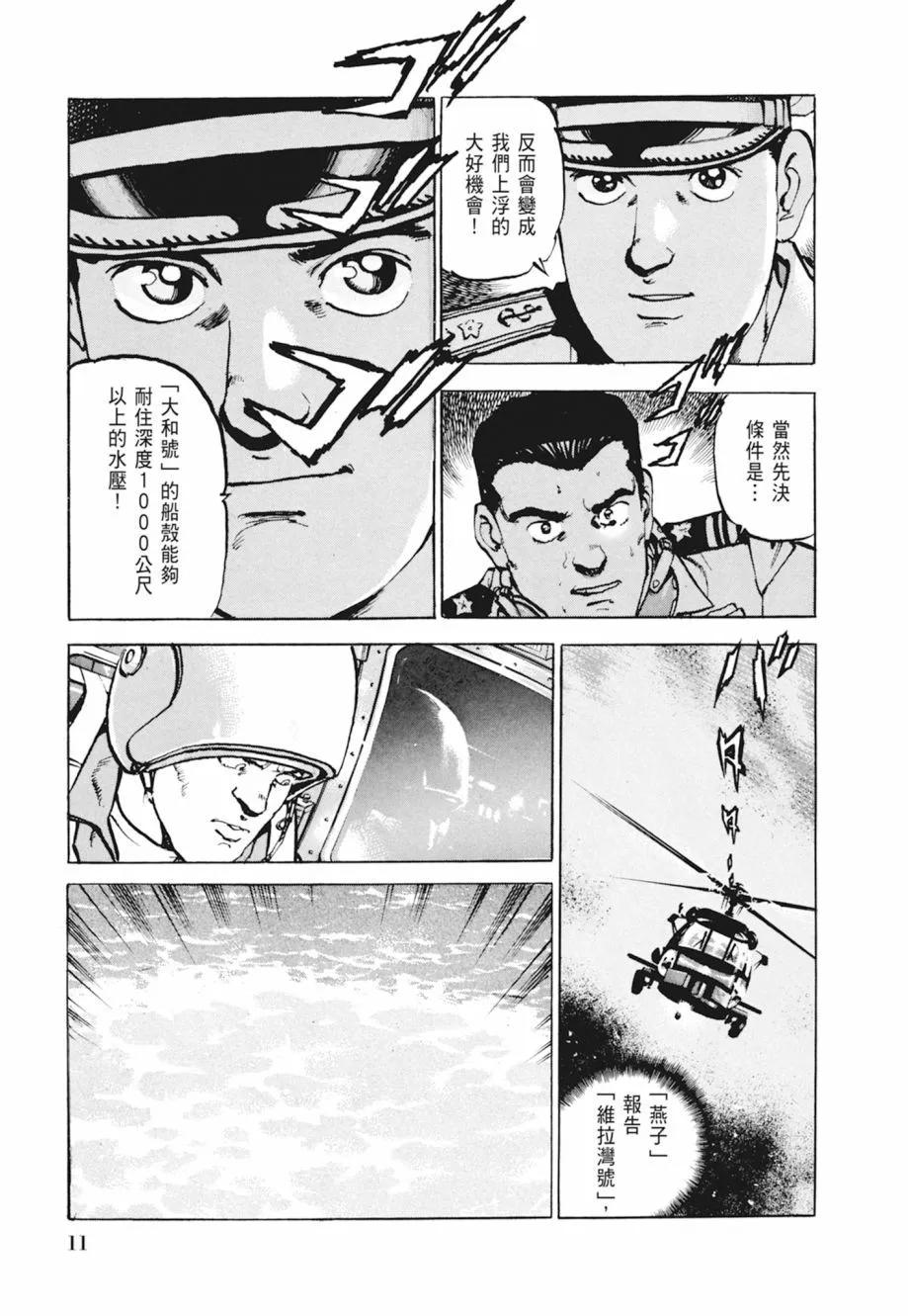 《沉默的舰队》新装版04卷 第13页