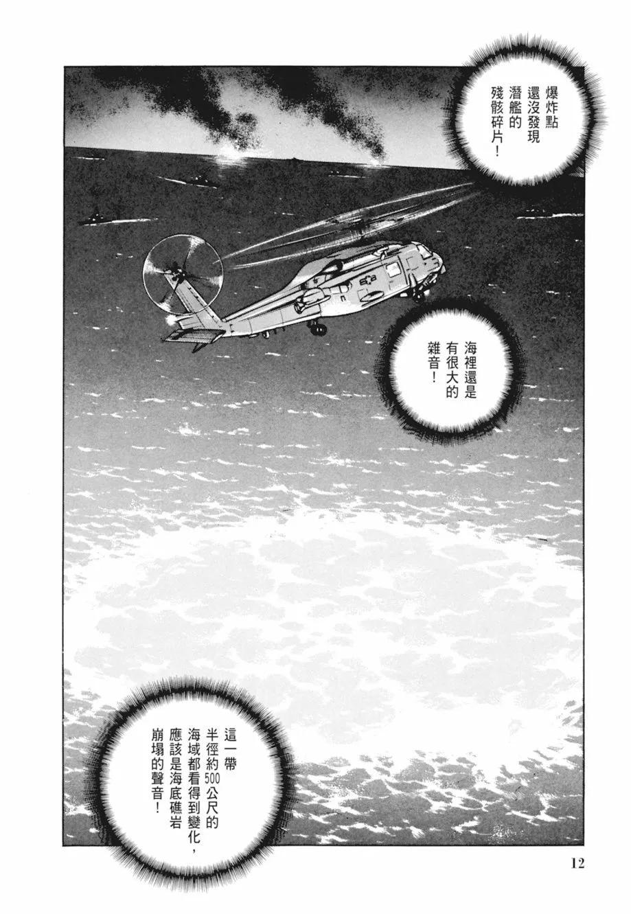 《沉默的舰队》新装版04卷 第14页