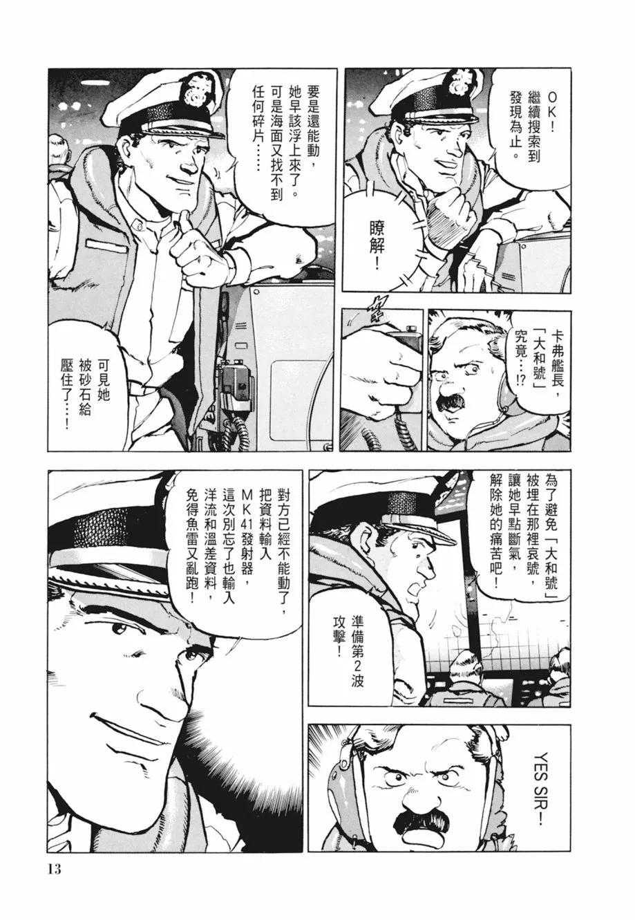 《沉默的舰队》新装版04卷 第15页