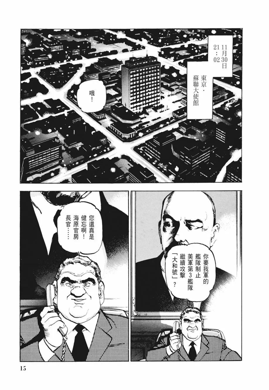 《沉默的舰队》新装版04卷 第17页
