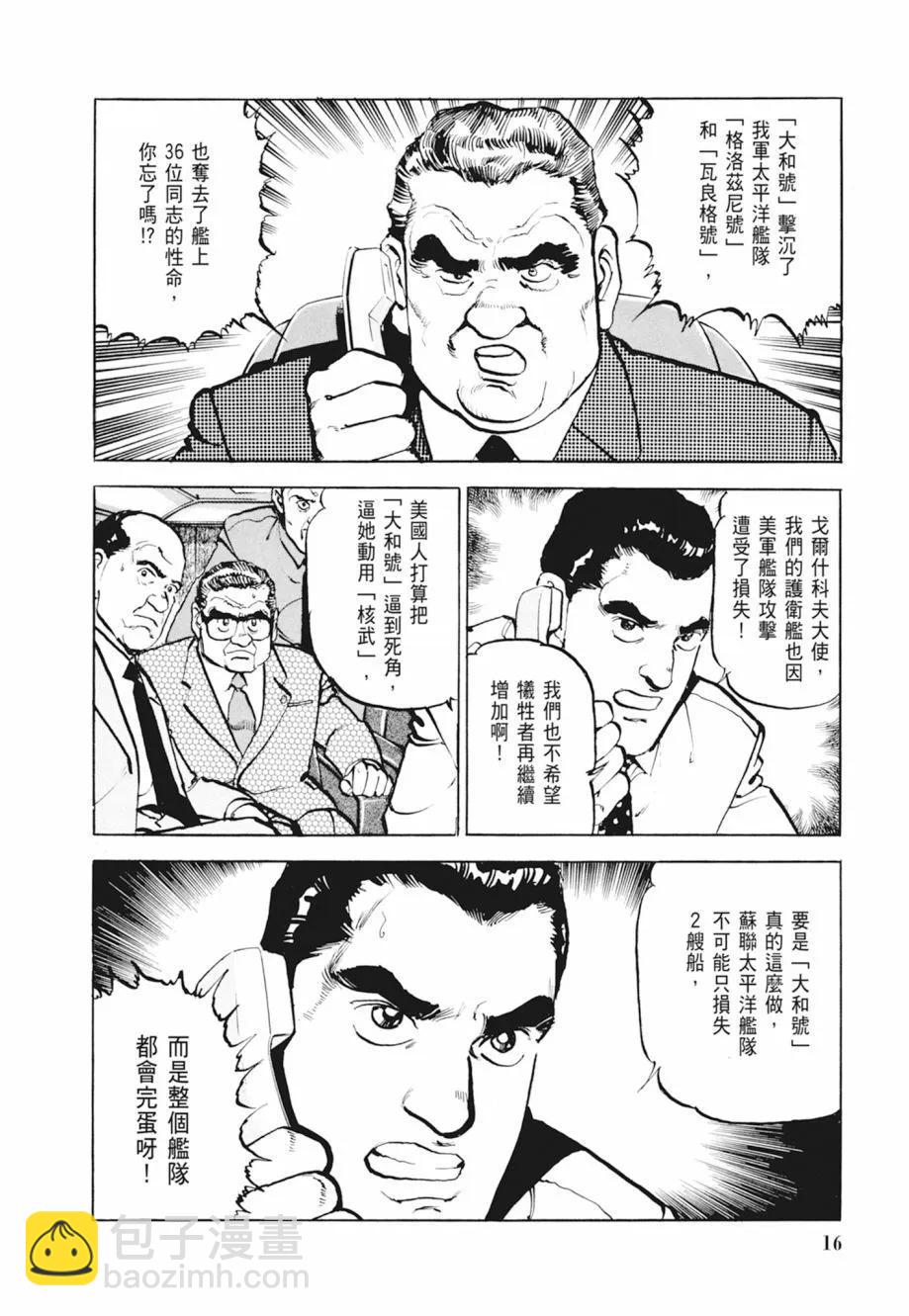 《沉默的舰队》新装版04卷 第18页