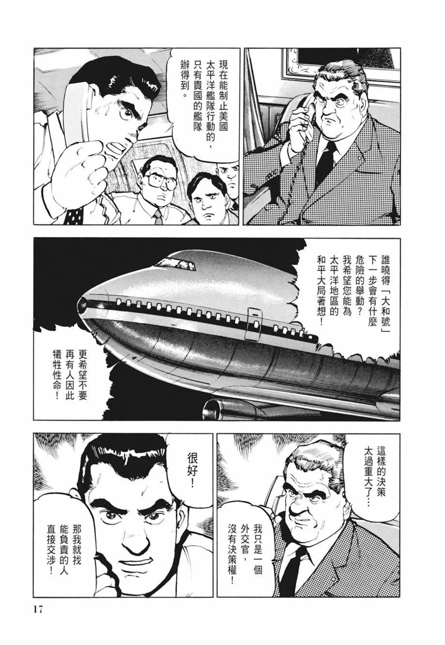 《沉默的舰队》新装版04卷 第19页