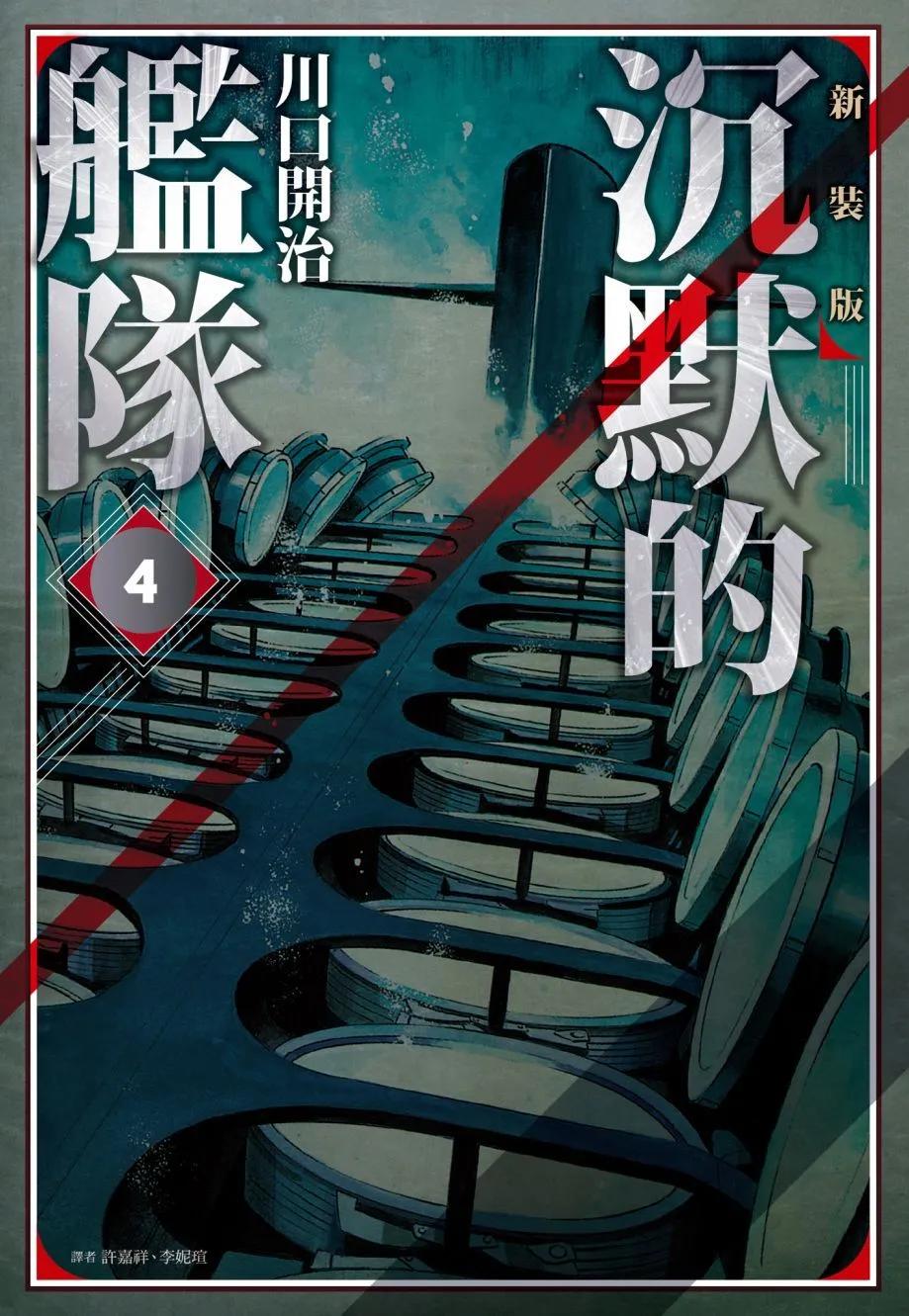 《沉默的舰队》新装版04卷 第1页